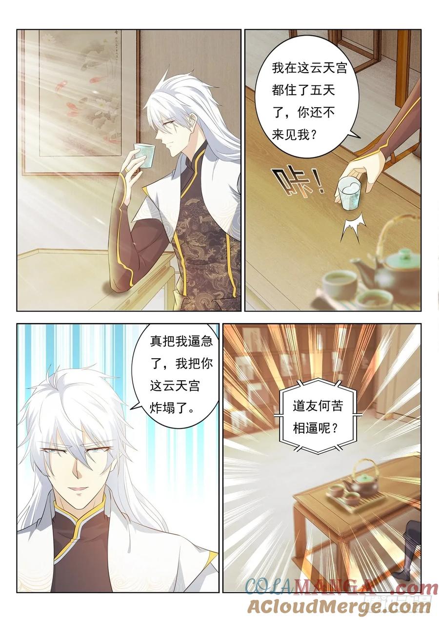 重生之都市修仙 第408话 第396回 第5页
