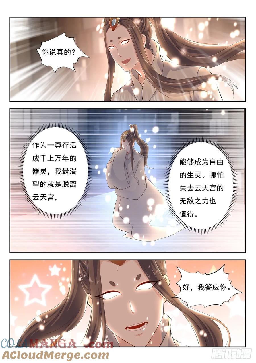 重生之都市修仙 第408话 第396回 第9页