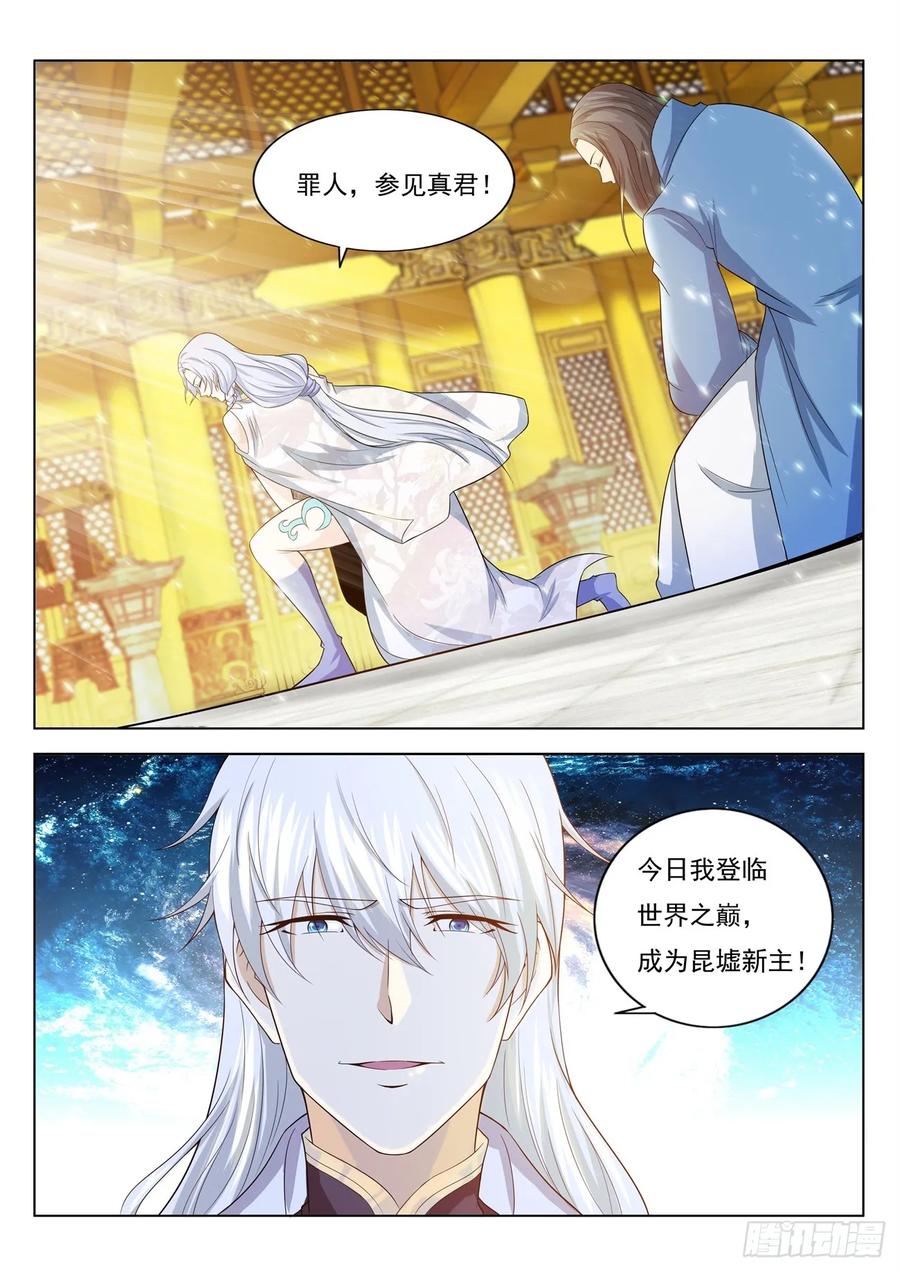 重生之都市修仙 第408话 第396回 第4页