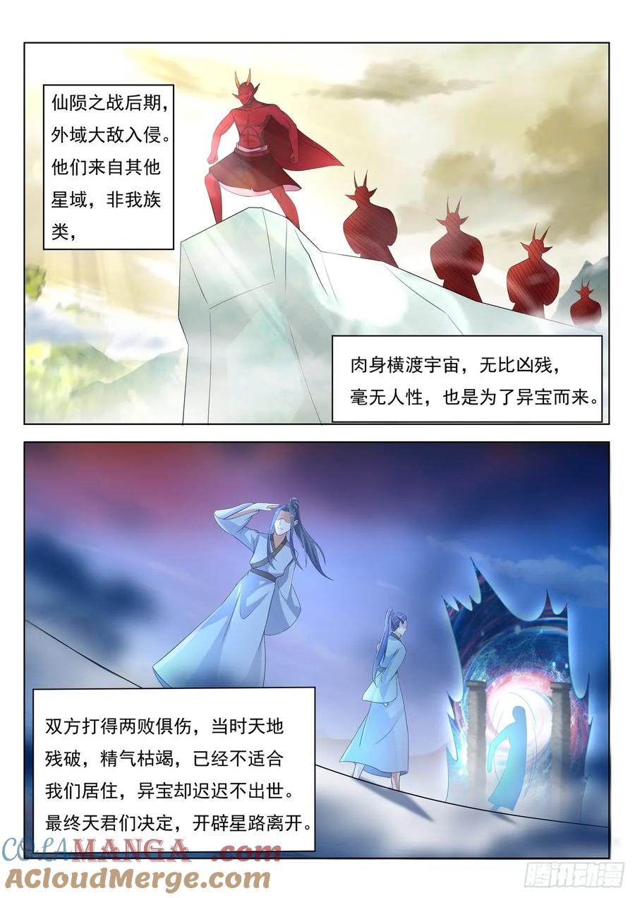重生之都市修仙 第408话 第396回 第11页