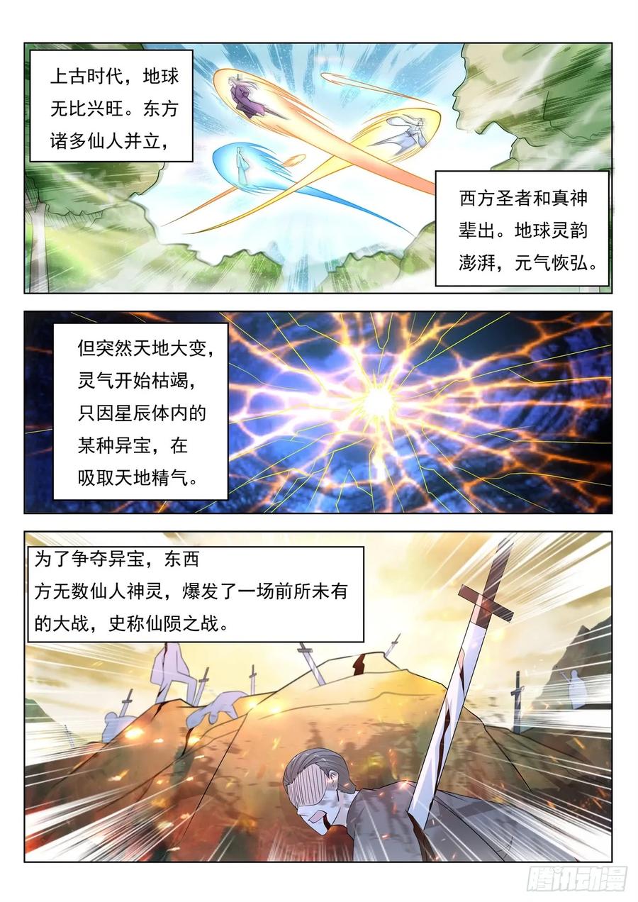 重生之都市修仙 第408话 第396回 第10页