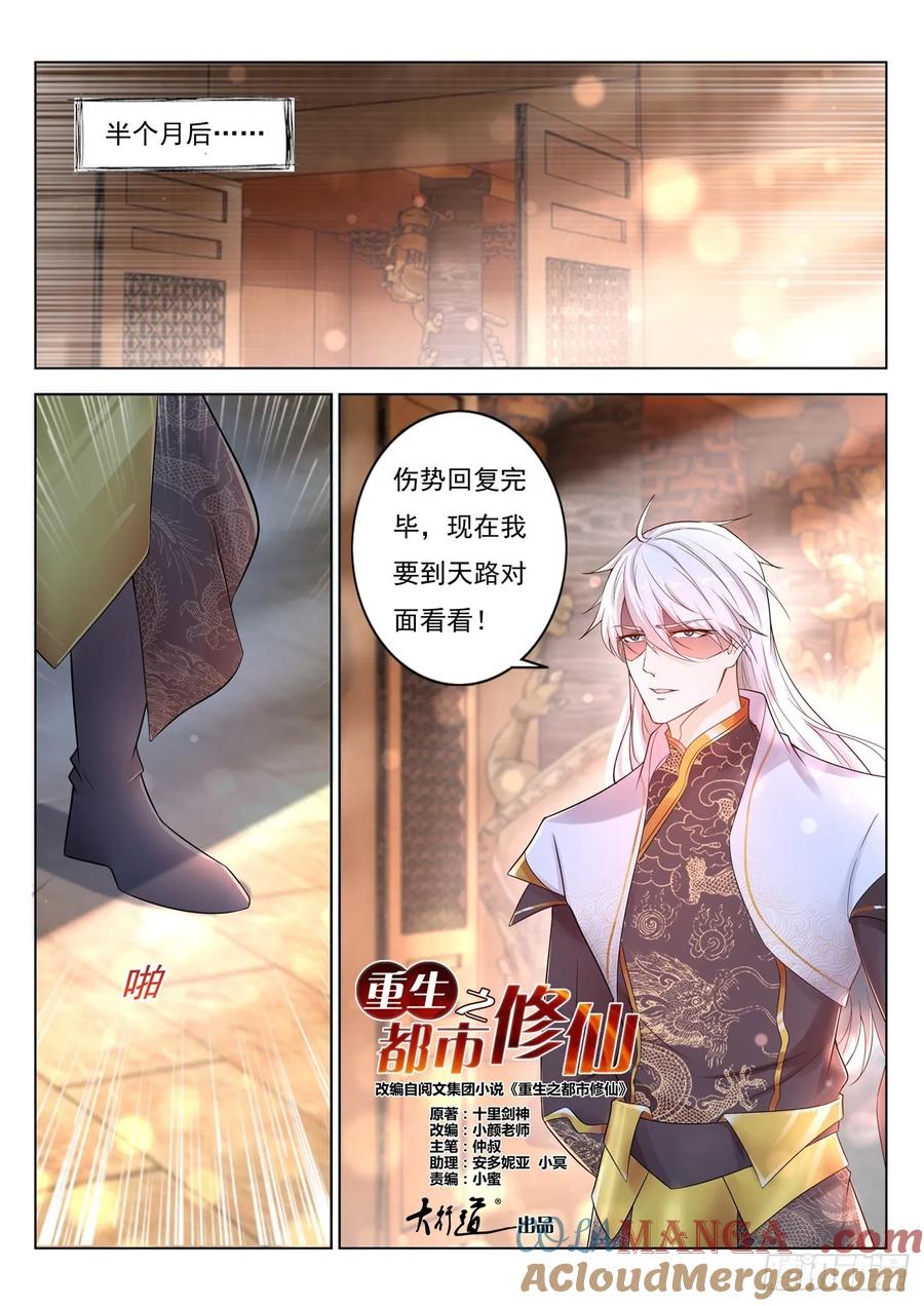 重生之都市修仙 第408话 第396回 第15页