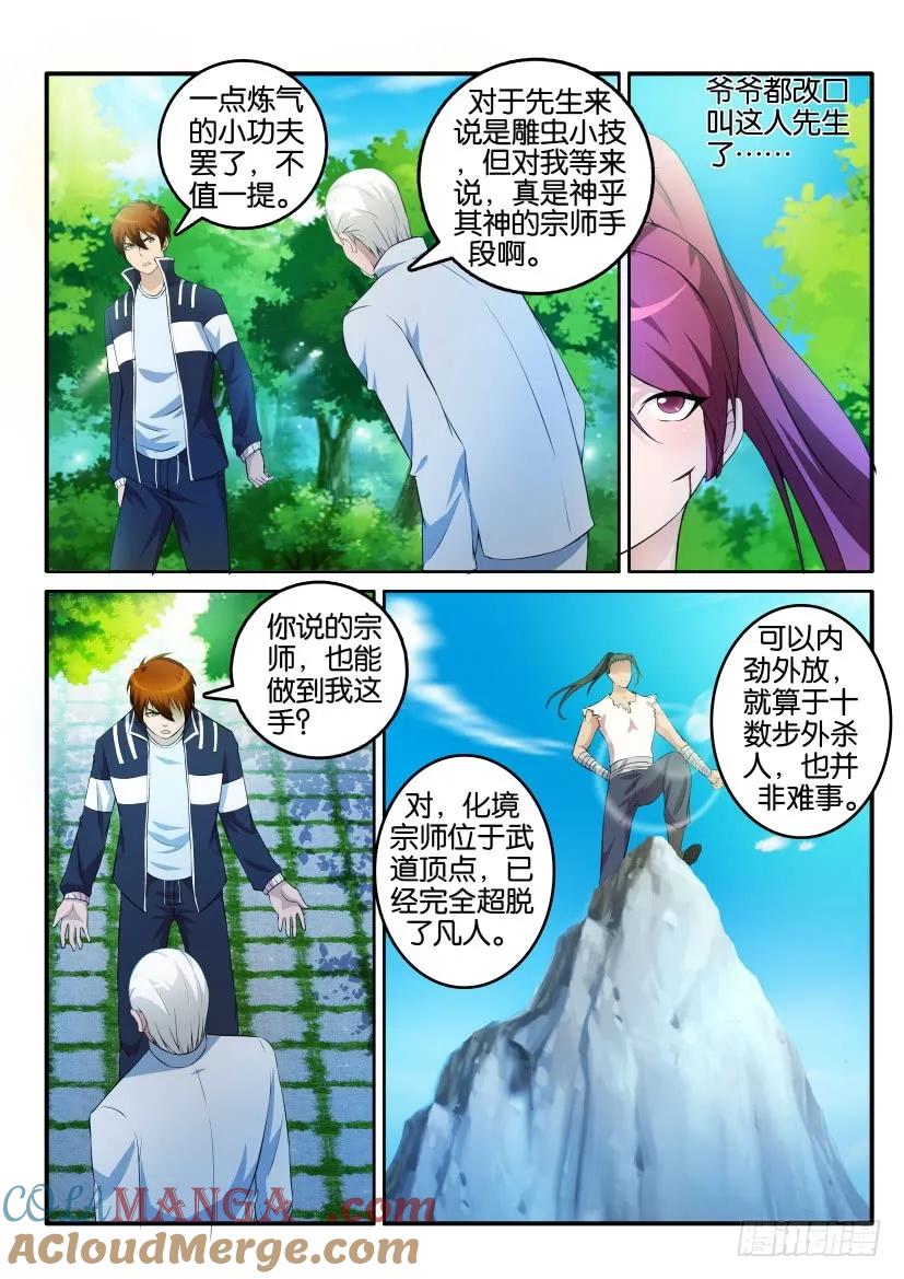 重生之都市修仙 第3话 第二回 第11页
