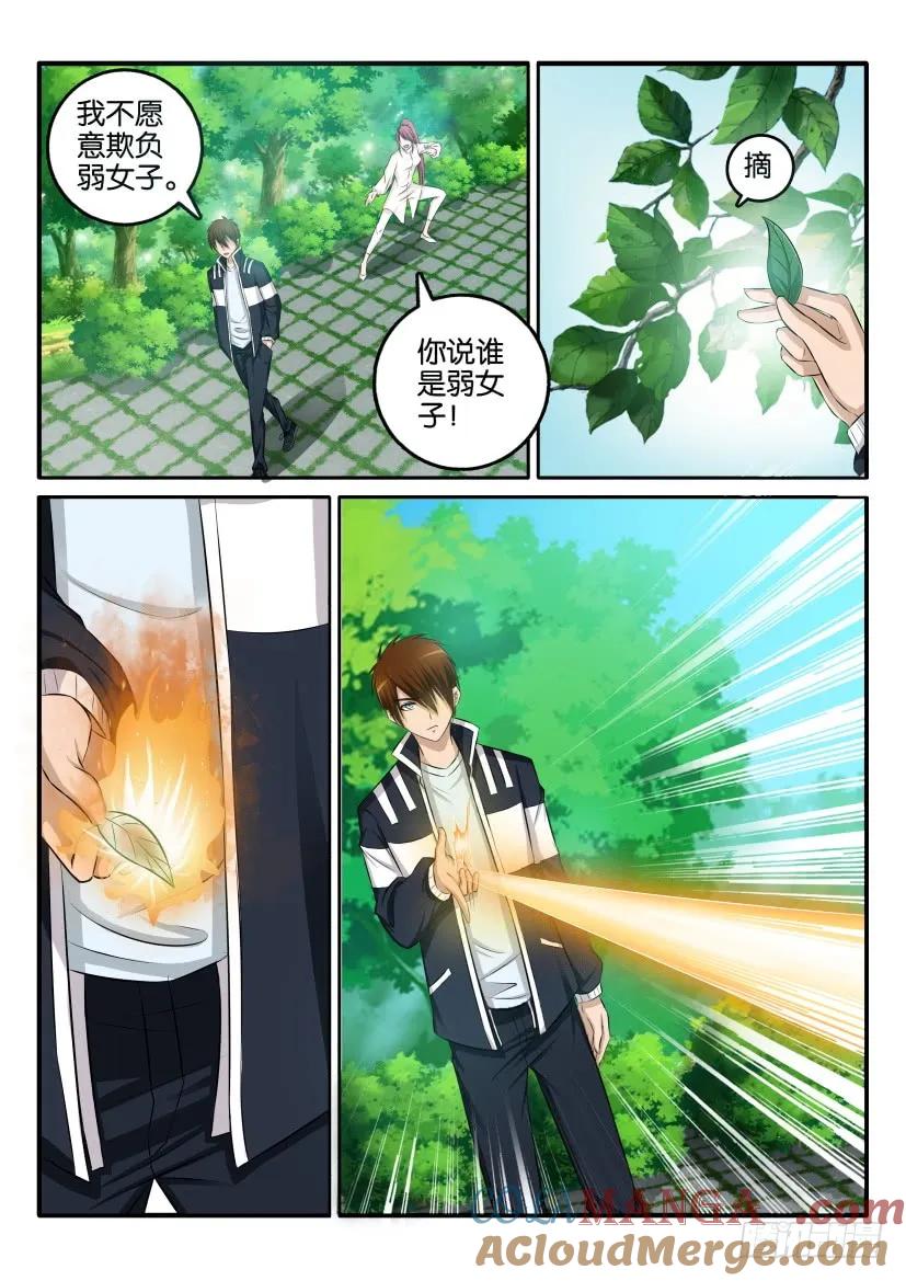 重生之都市修仙 第3话 第二回 第7页