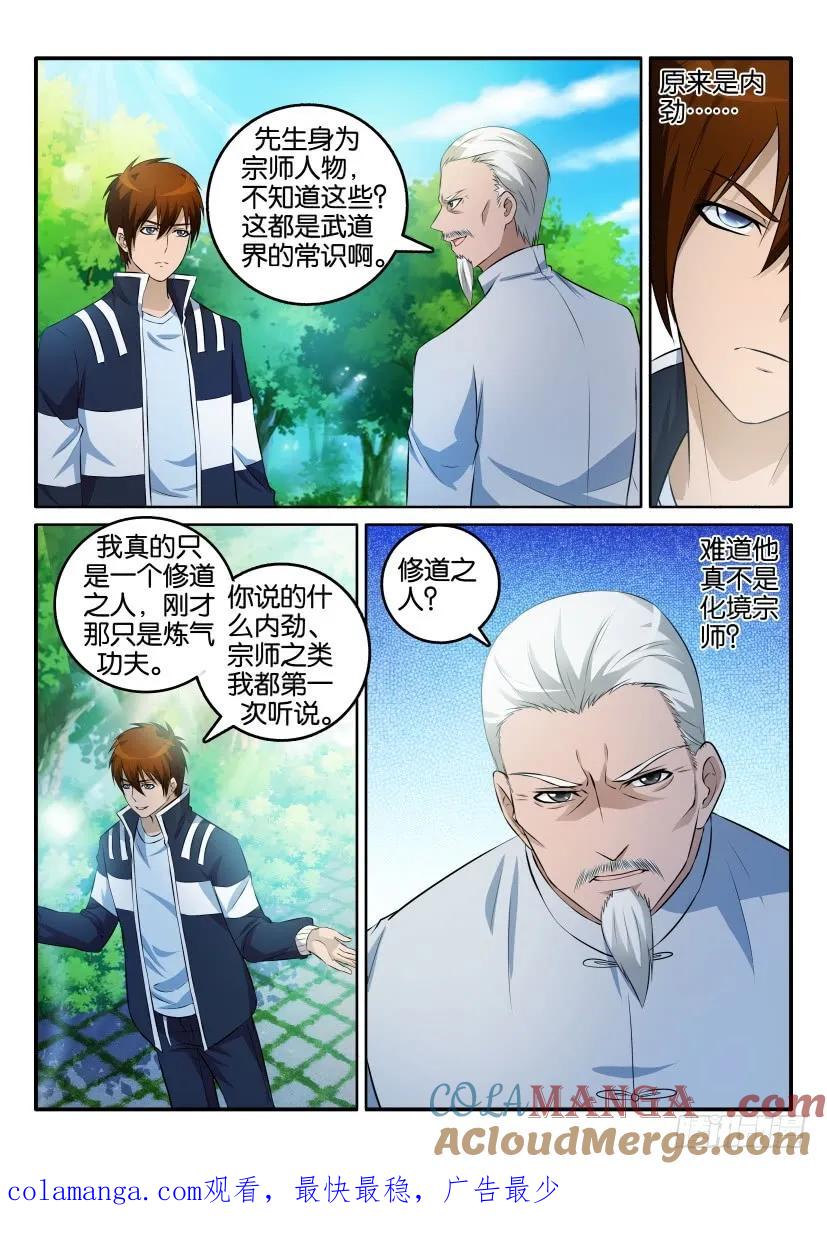 重生之都市修仙 第3话 第二回 第12页