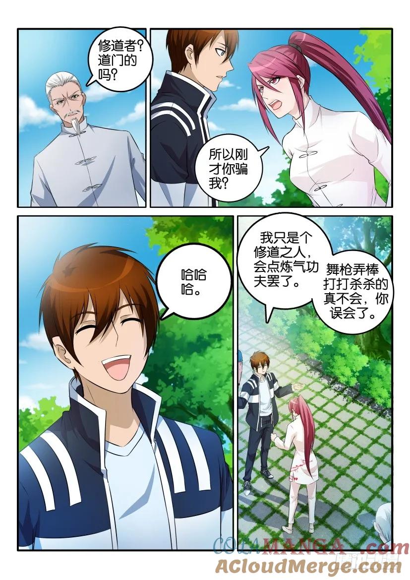 重生之都市修仙 第3话 第二回 第5页
