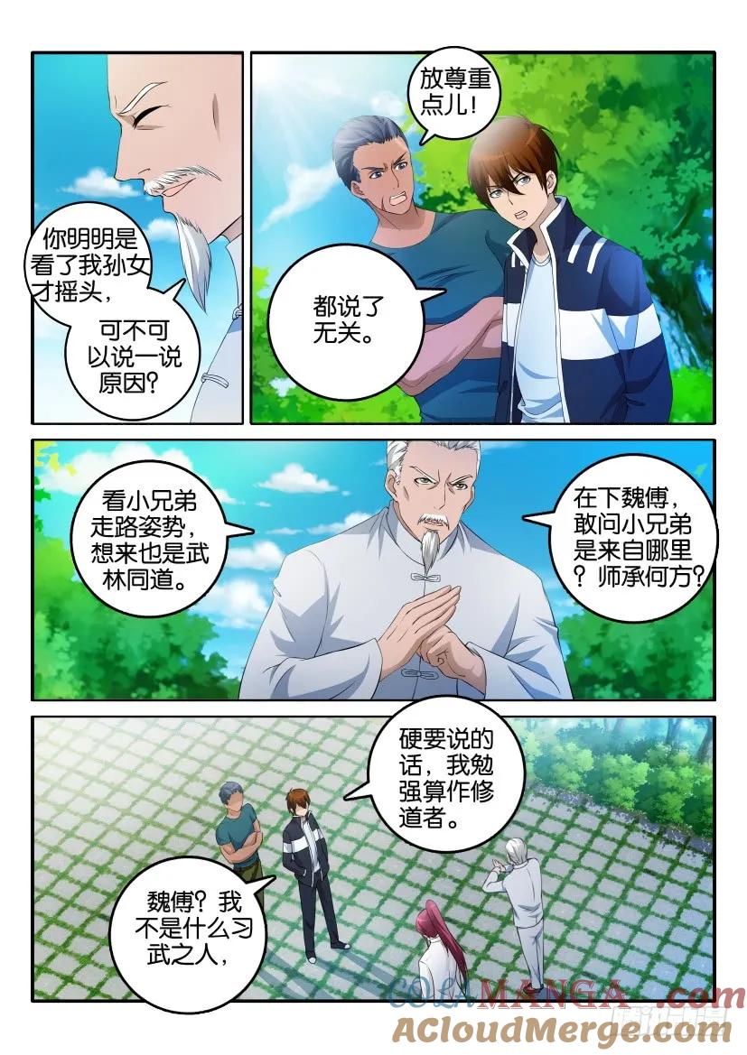 重生之都市修仙 第3话 第二回 第4页