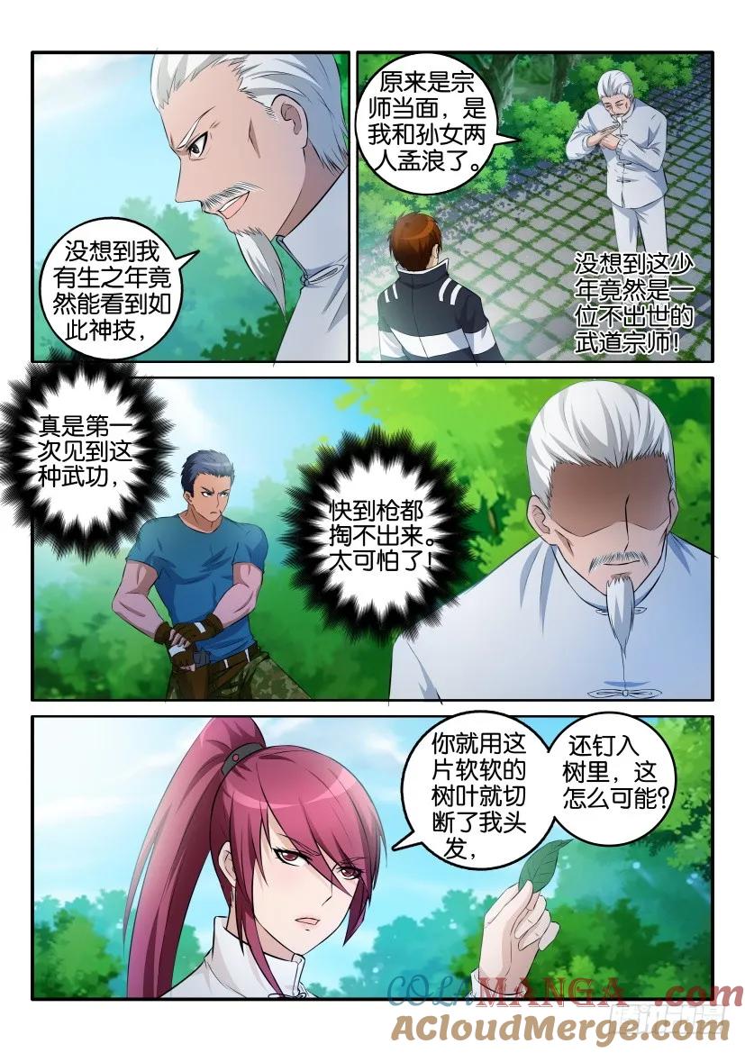 重生之都市修仙 第3话 第二回 第10页