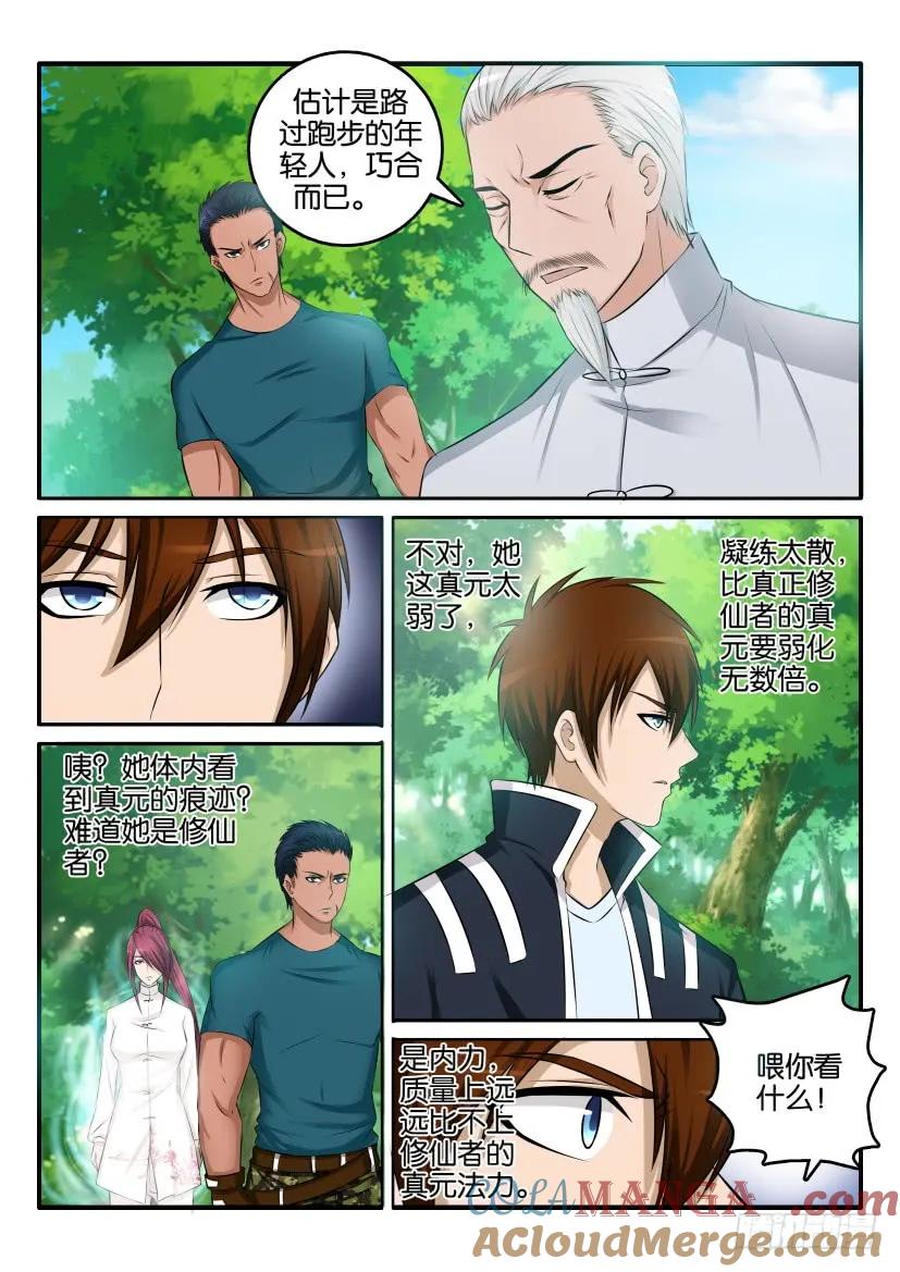 重生之都市修仙 第3话 第二回 第2页