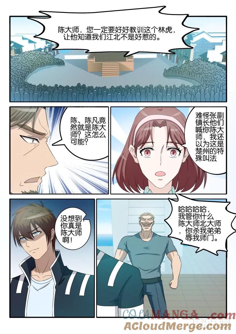 重生之都市修仙 第39话 第三十八回 第10页