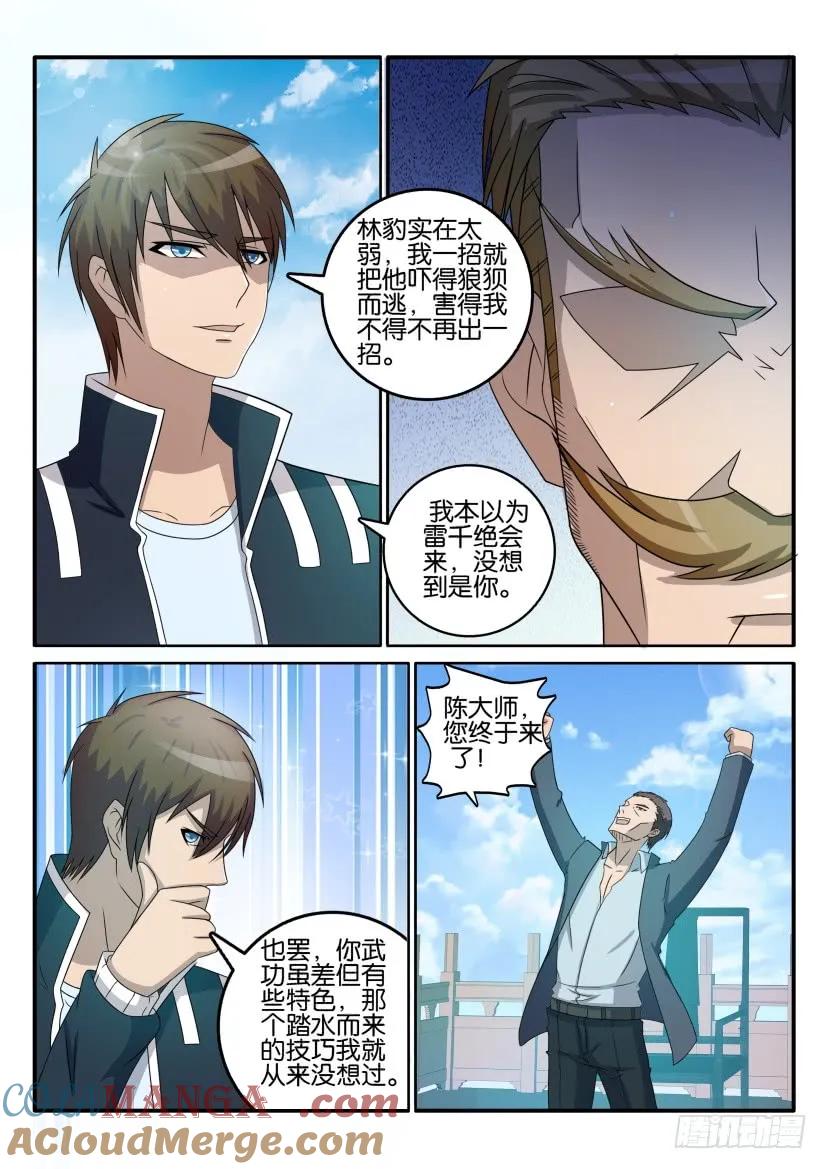 重生之都市修仙 第39话 第三十八回 第9页
