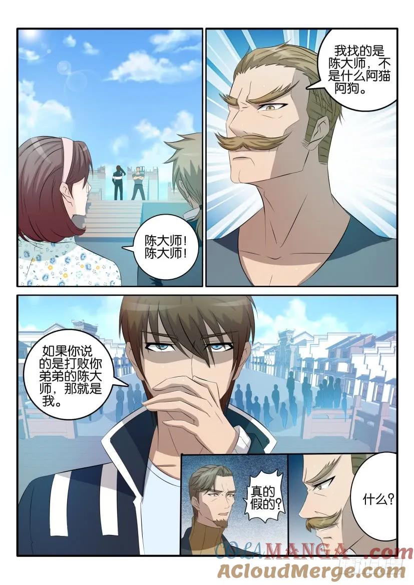 重生之都市修仙 第39话 第三十八回 第8页