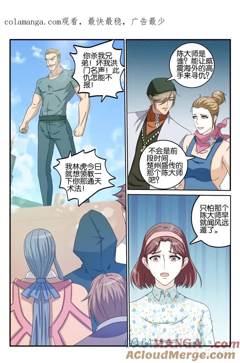 重生之都市修仙 第39话 第三十八回 第1页