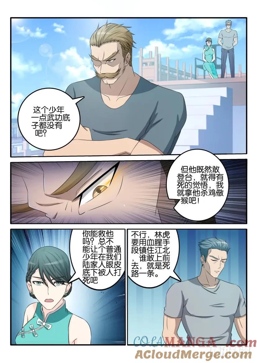 重生之都市修仙 第39话 第三十八回 第7页