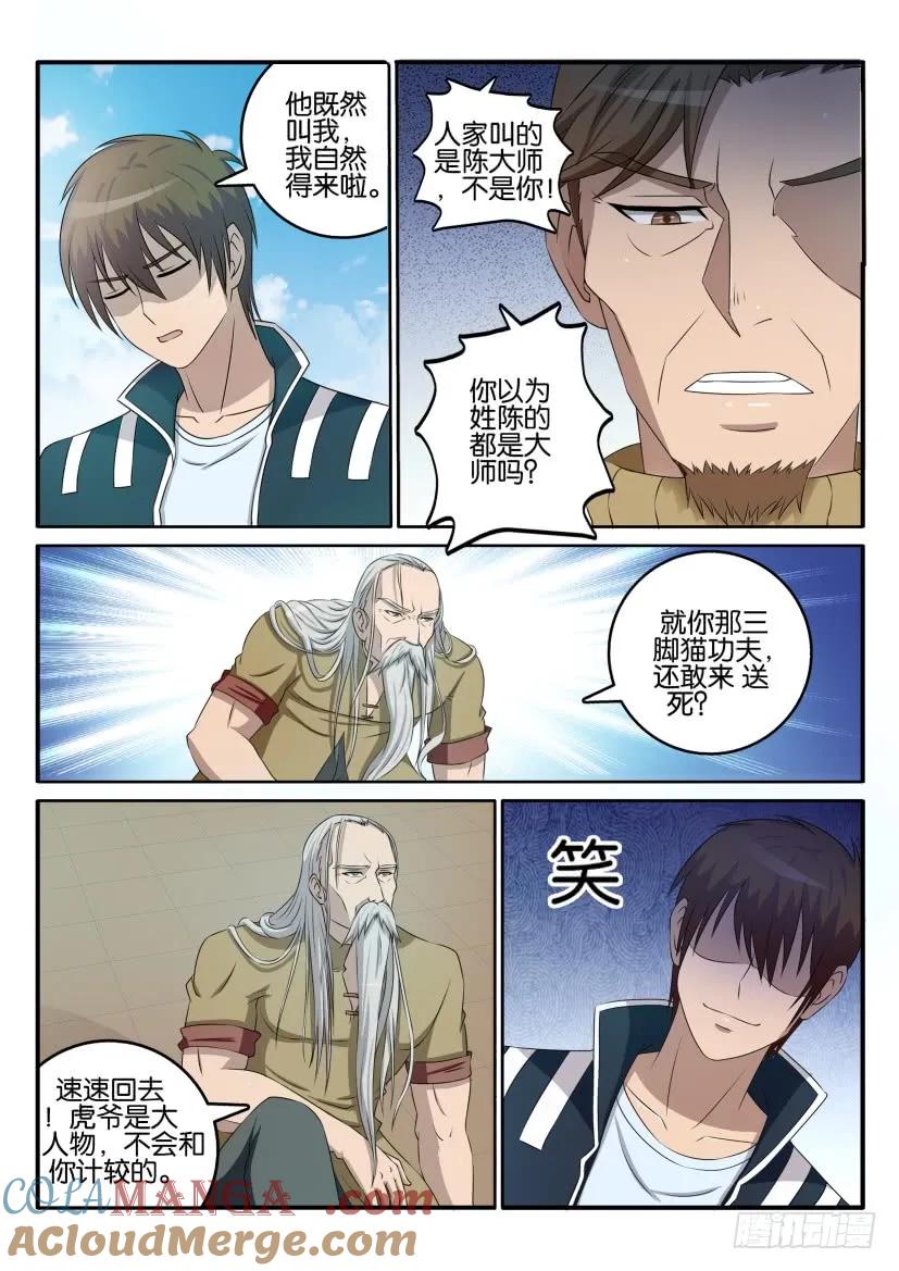 重生之都市修仙 第39话 第三十八回 第6页