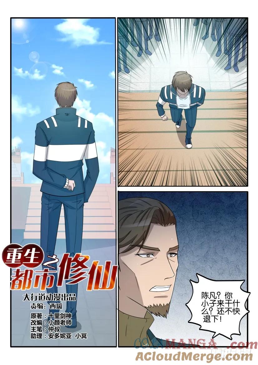 重生之都市修仙 第39话 第三十八回 第5页