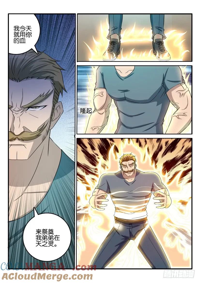 重生之都市修仙 第39话 第三十八回 第11页