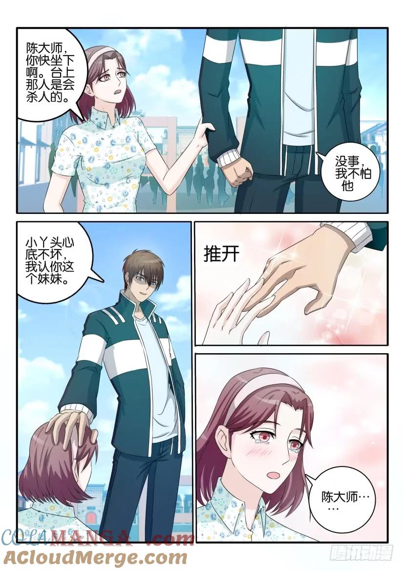 重生之都市修仙 第39话 第三十八回 第4页