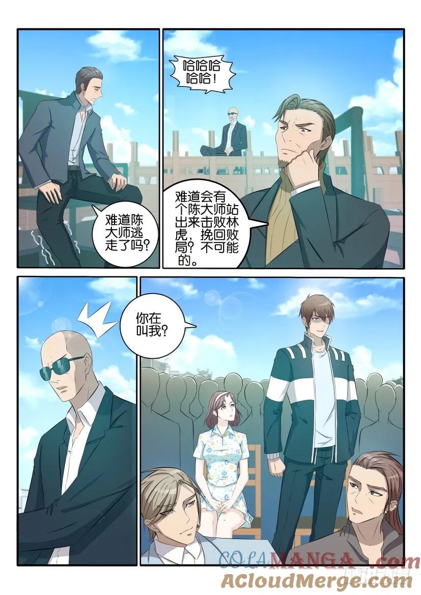 重生之都市修仙 第39话 第三十八回 第2页