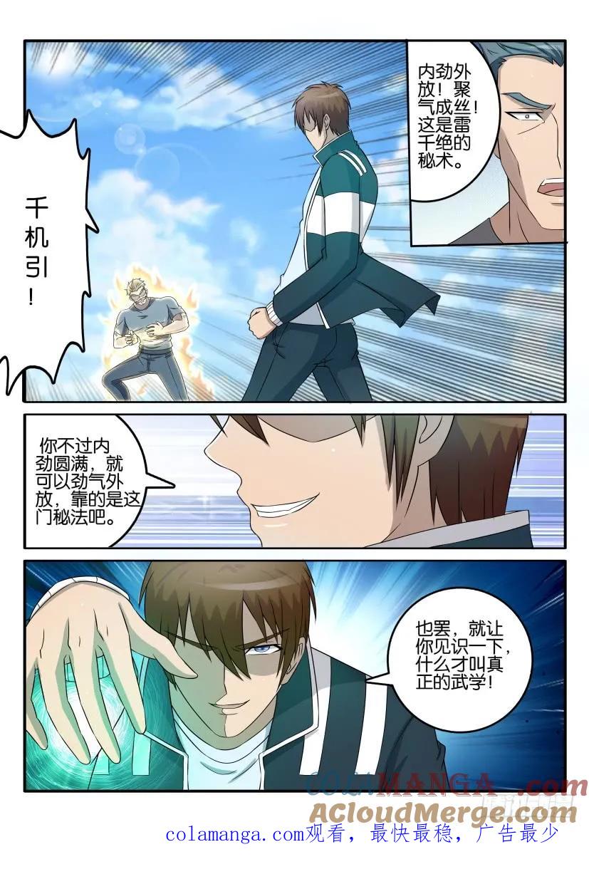 重生之都市修仙 第39话 第三十八回 第12页