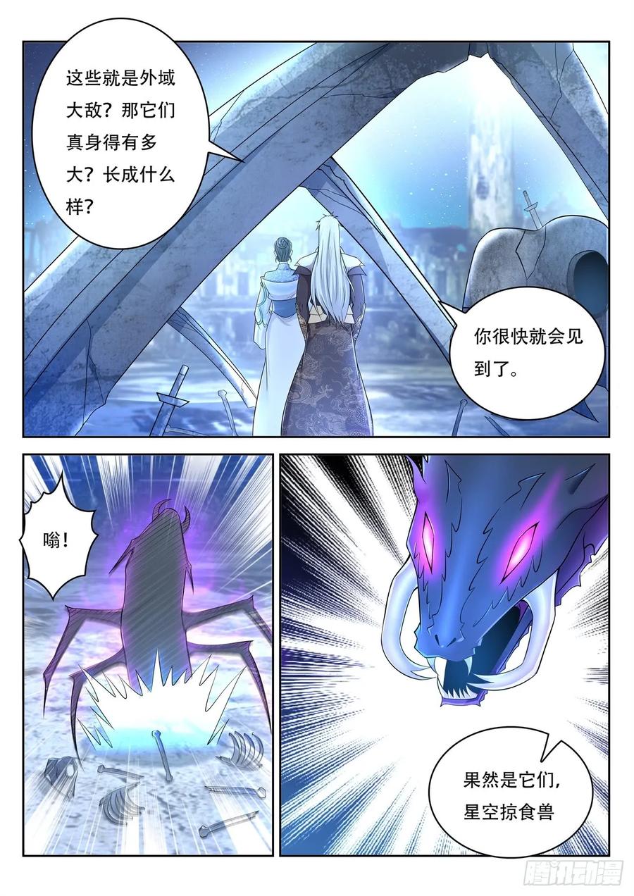 重生之都市修仙 第409话 第397回 第10页