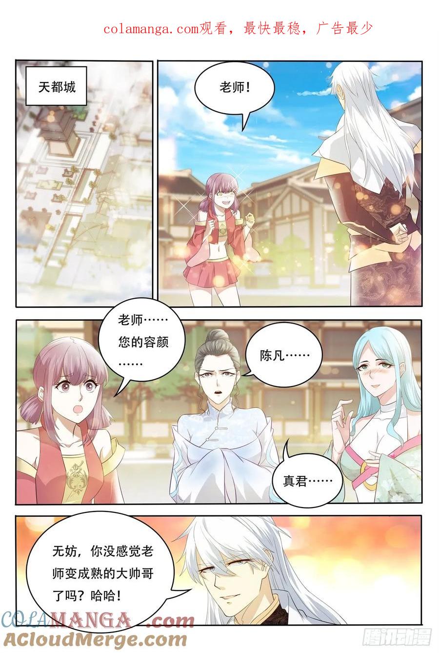 重生之都市修仙 第409话 第397回 第1页
