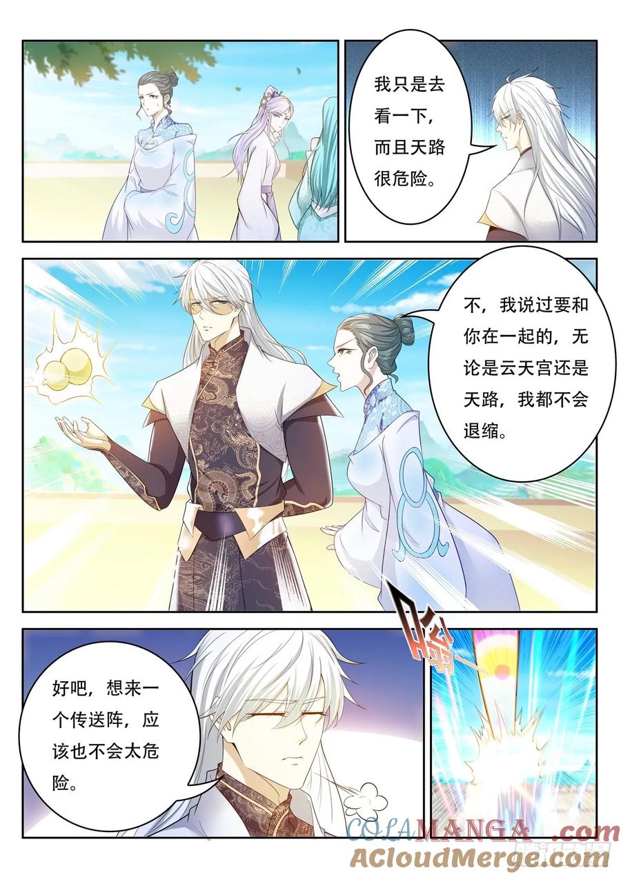 重生之都市修仙 第409话 第397回 第5页
