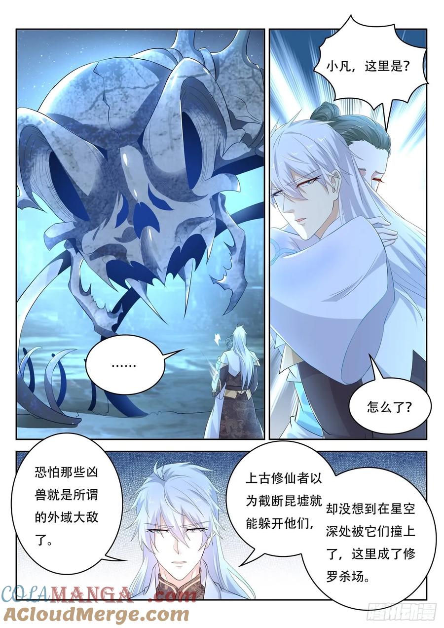 重生之都市修仙 第409话 第397回 第9页