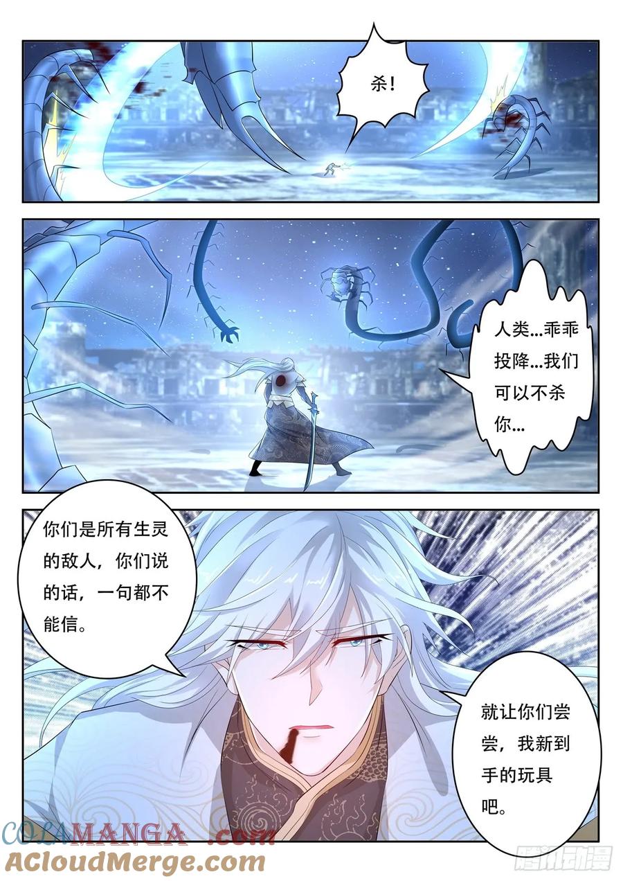 重生之都市修仙 第409话 第397回 第15页