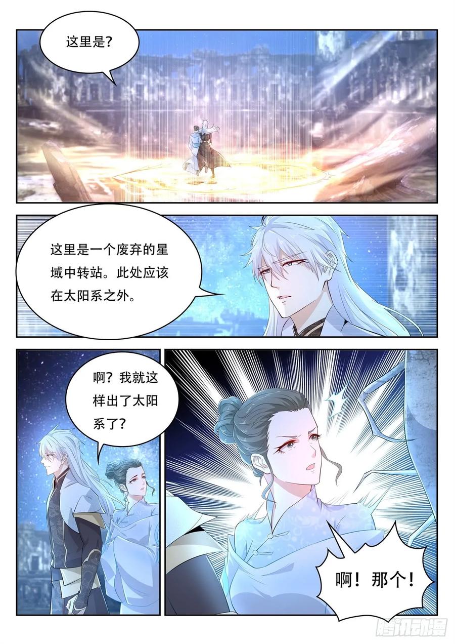 重生之都市修仙 第409话 第397回 第8页