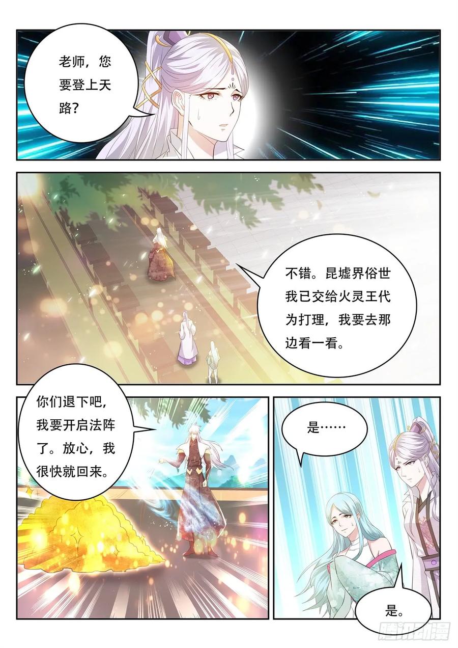 重生之都市修仙 第409话 第397回 第4页