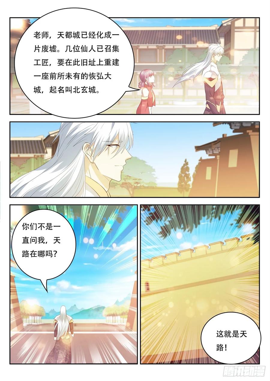 重生之都市修仙 第409话 第397回 第2页