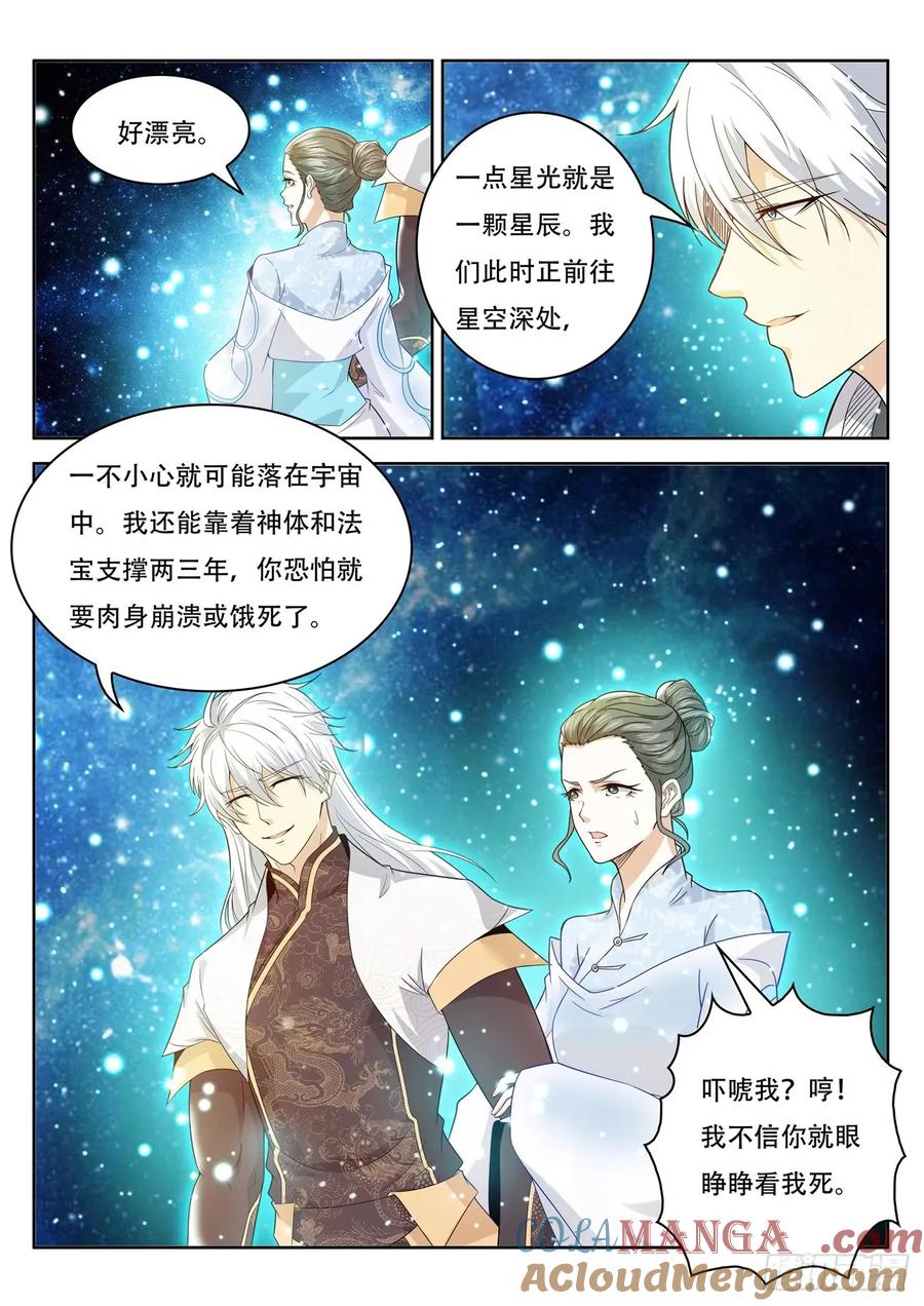 重生之都市修仙 第409话 第397回 第7页