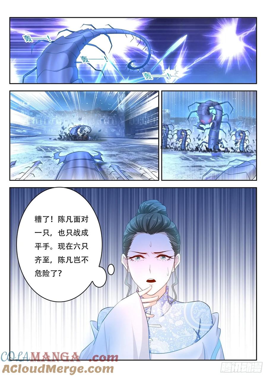 重生之都市修仙 第409话 第397回 第13页