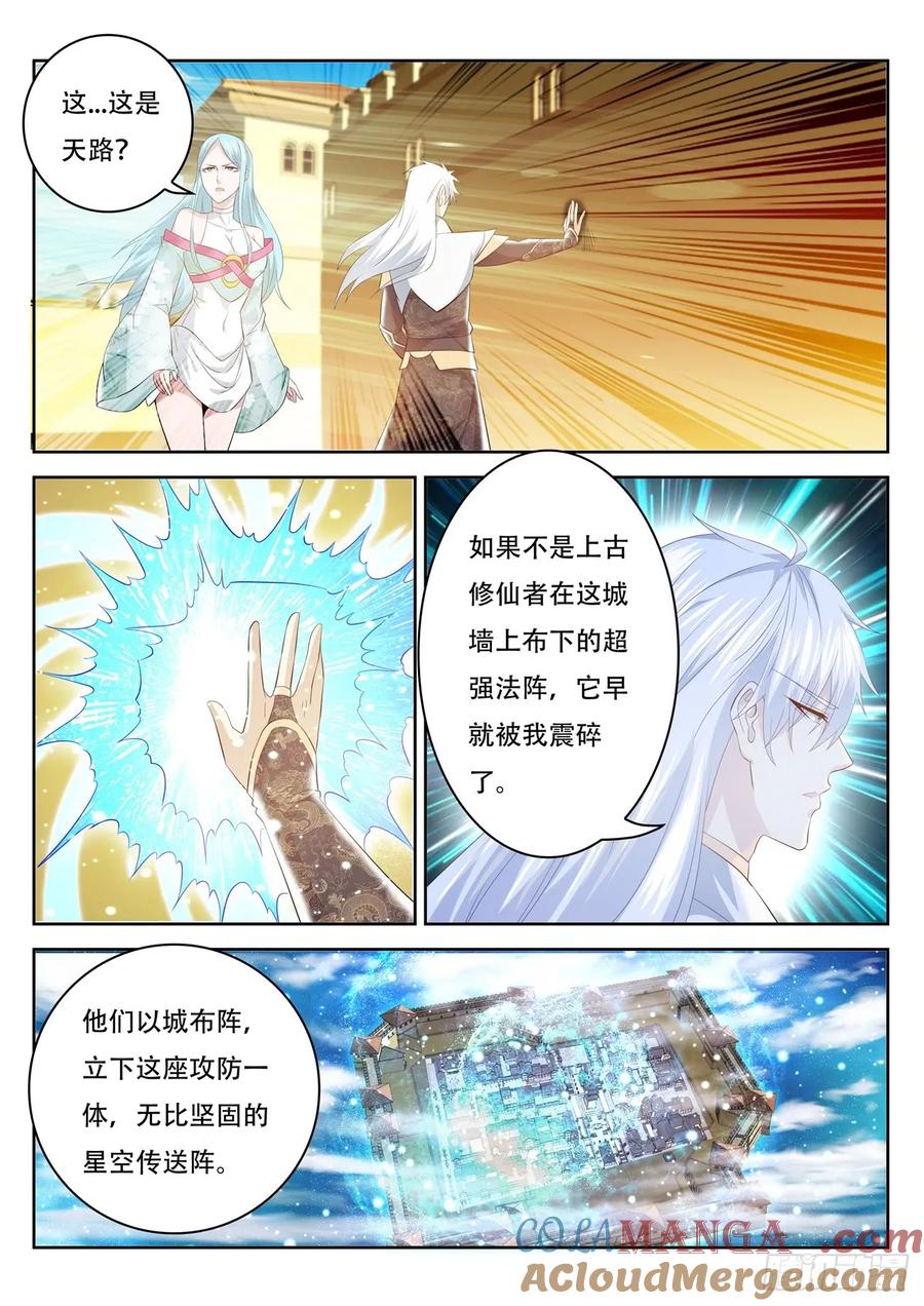 重生之都市修仙 第409话 第397回 第3页