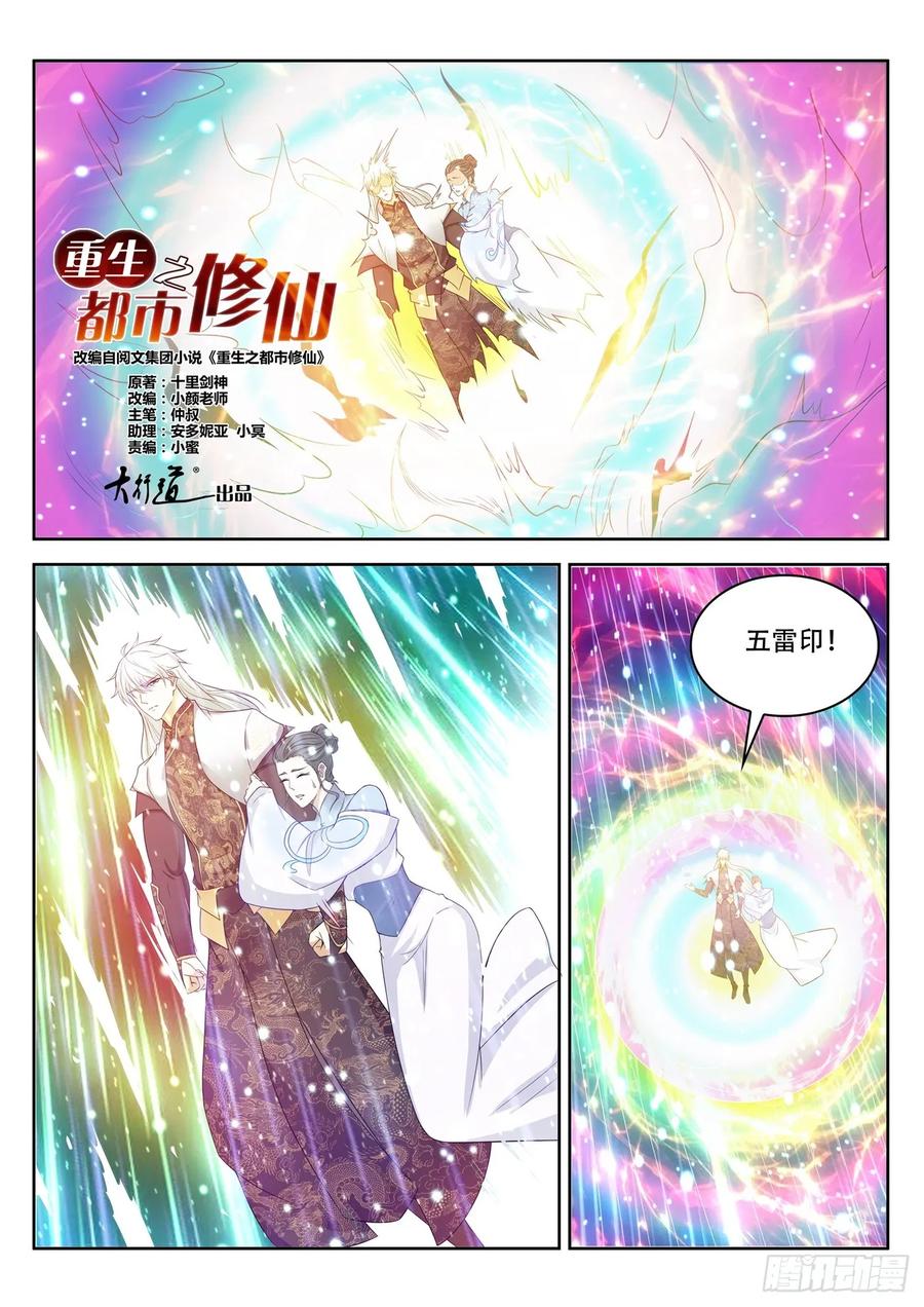 重生之都市修仙 第409话 第397回 第6页