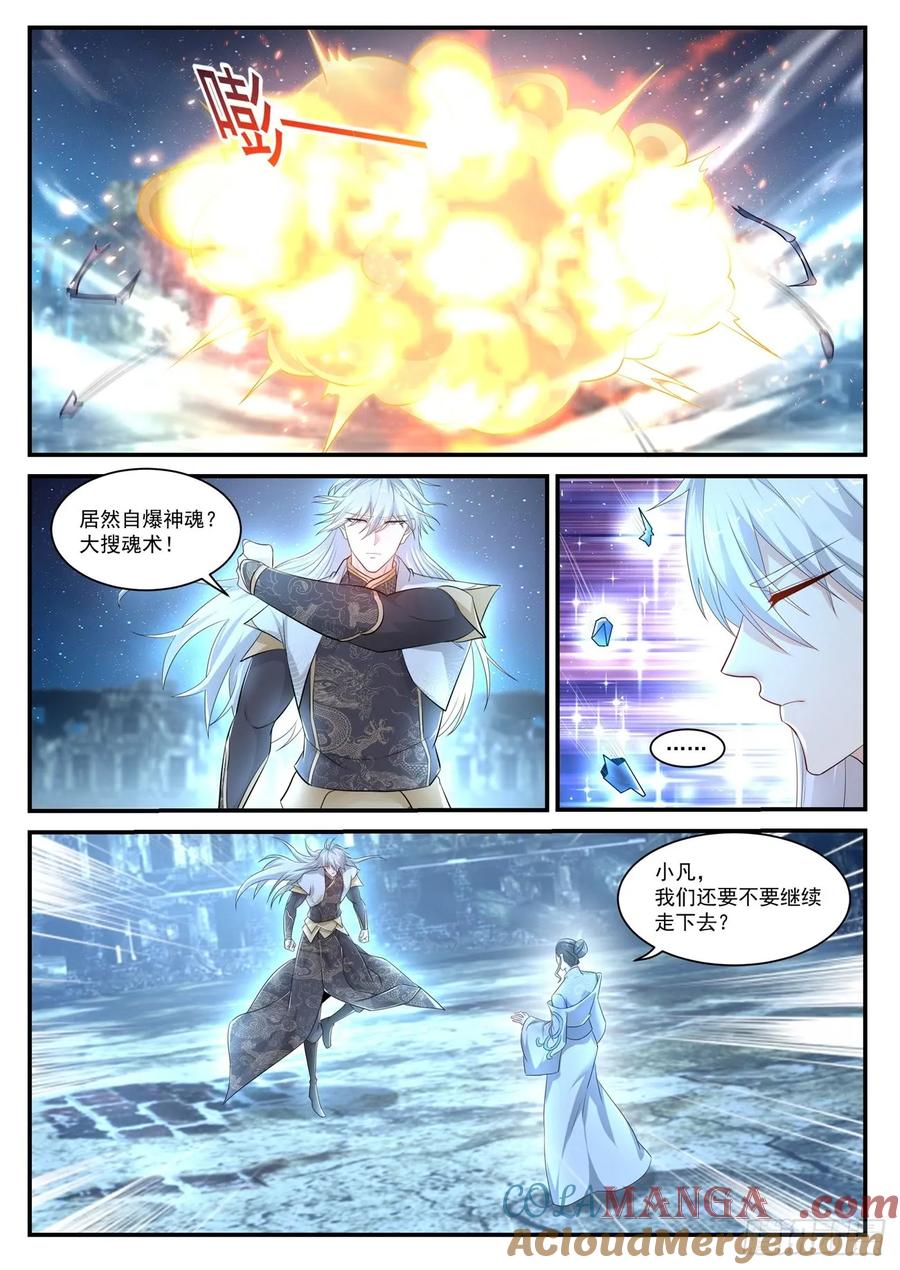 重生之都市修仙 第410话 第398回 第7页