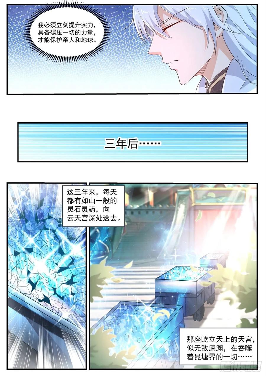 重生之都市修仙 第410话 第398回 第10页