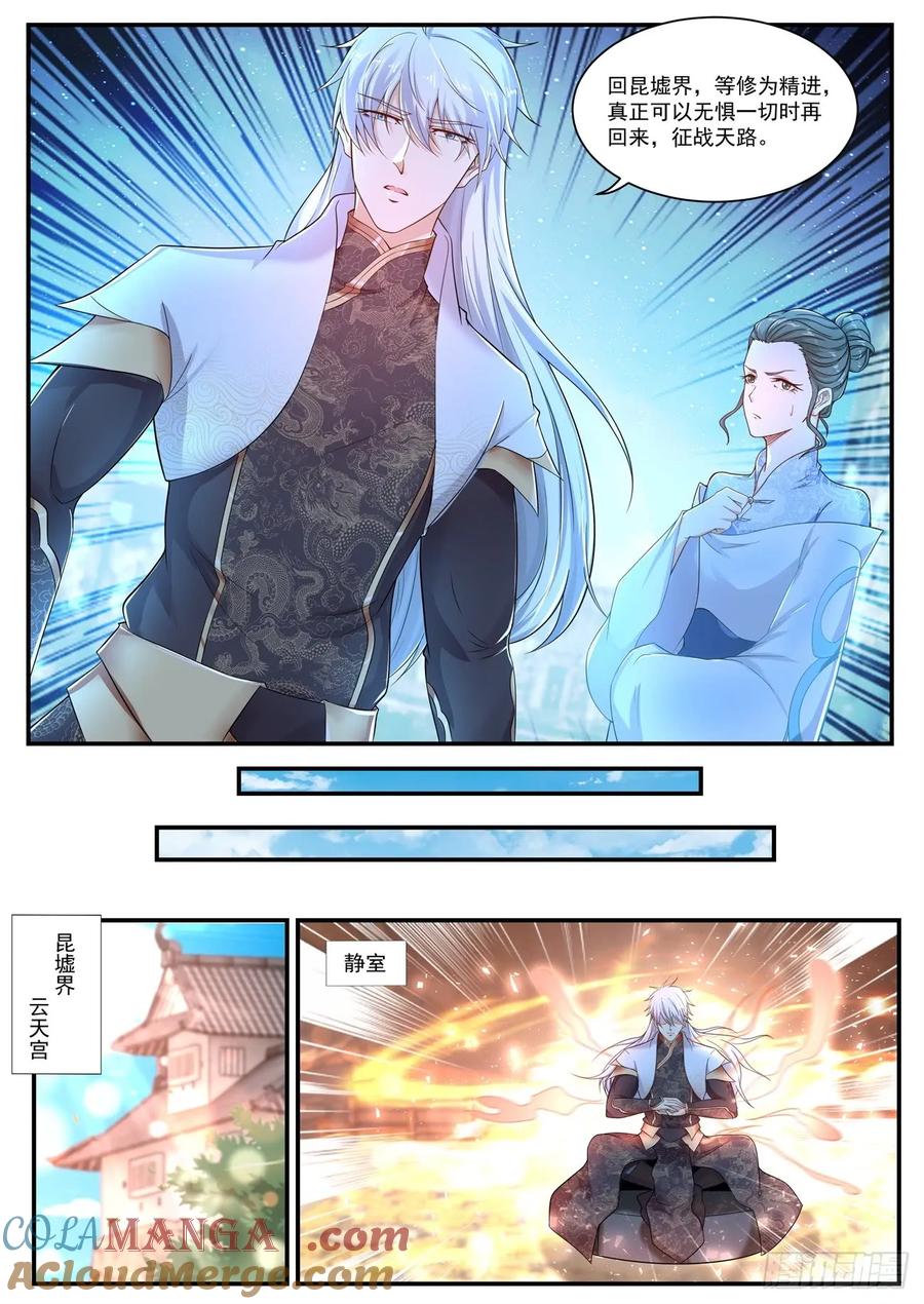 重生之都市修仙 第410话 第398回 第9页