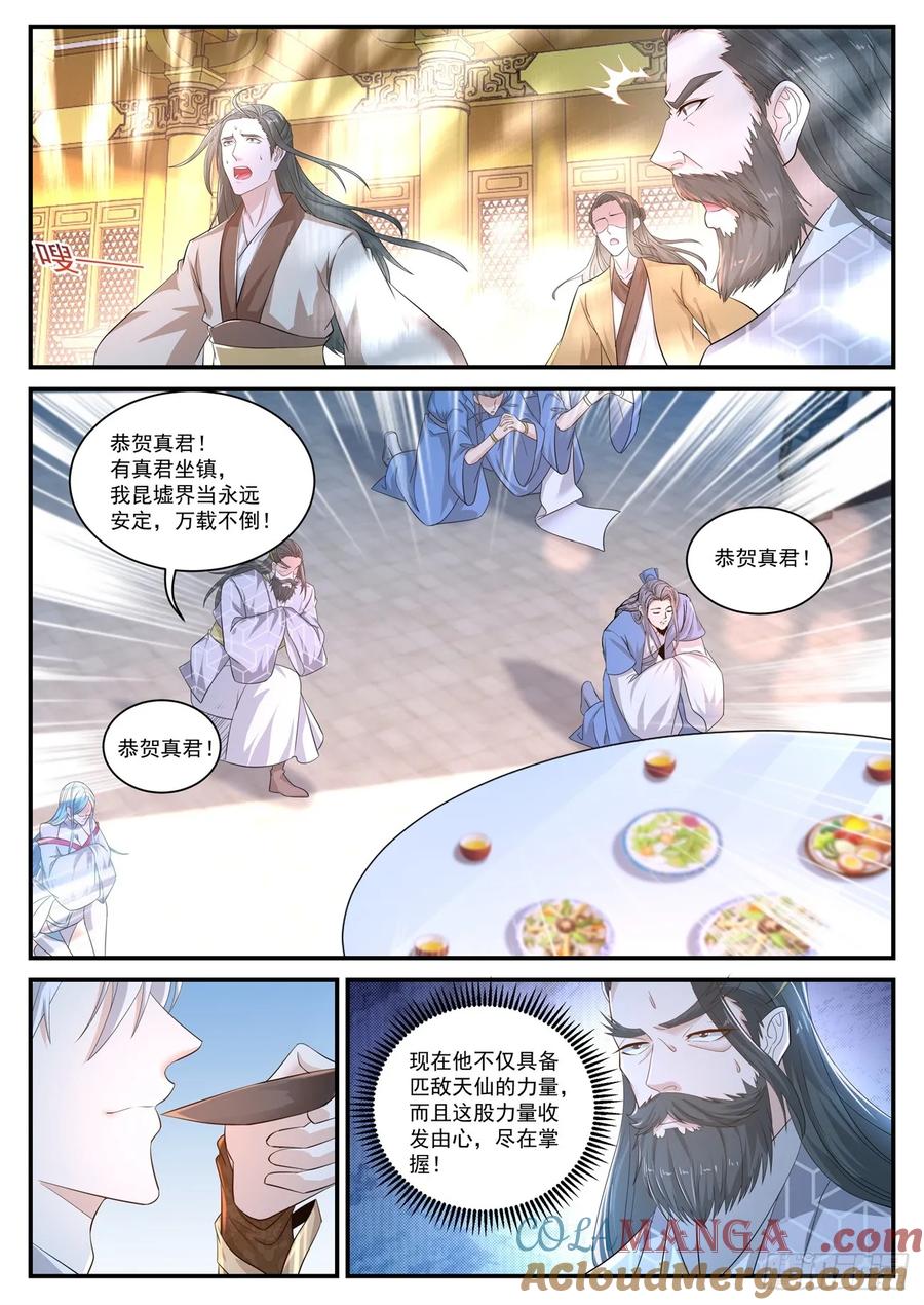 重生之都市修仙 第410话 第398回 第15页