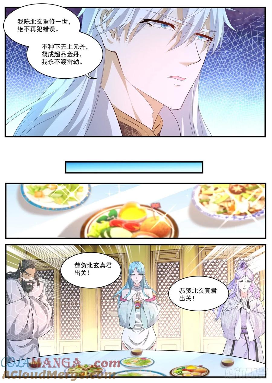 重生之都市修仙 第410话 第398回 第13页