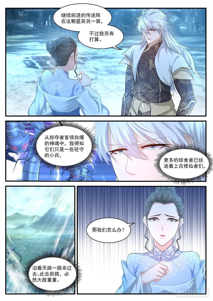重生之都市修仙 第410话 第398回 第8页