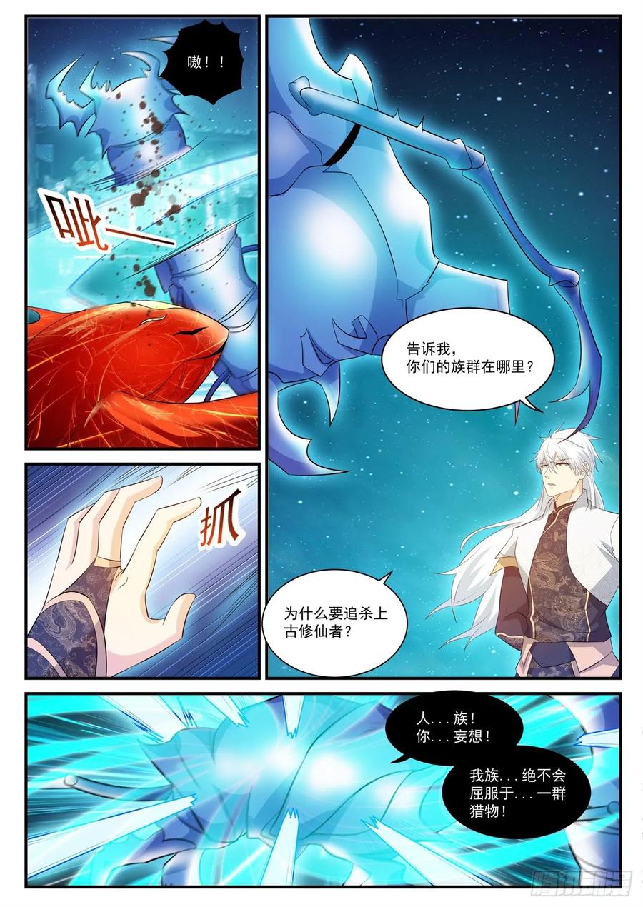 重生之都市修仙 第410话 第398回 第6页