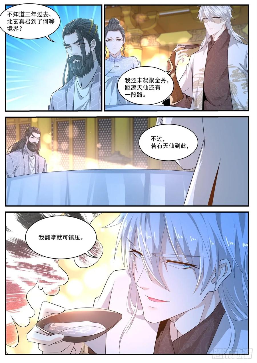 重生之都市修仙 第410话 第398回 第14页