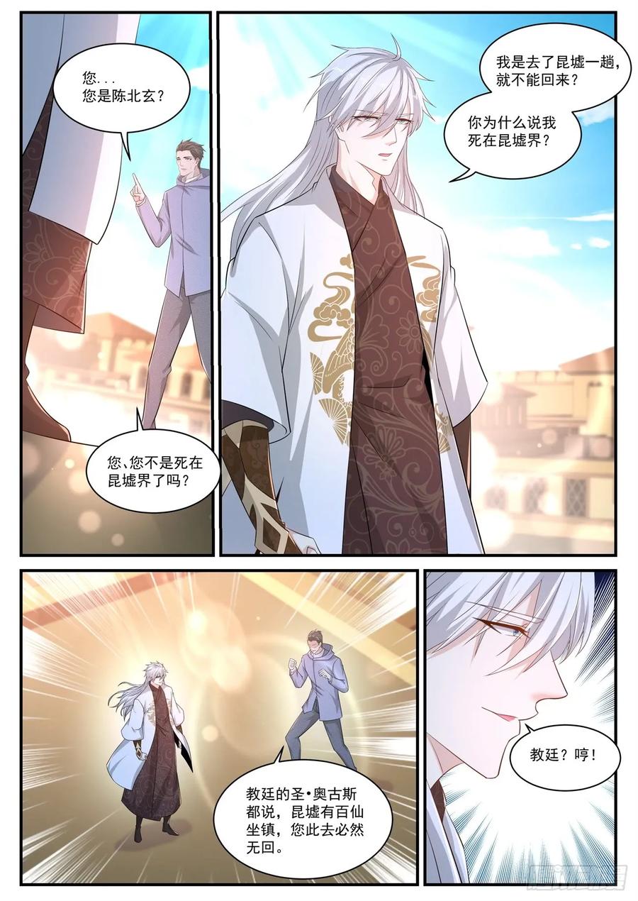 重生之都市修仙 第411话 第399回 第14页