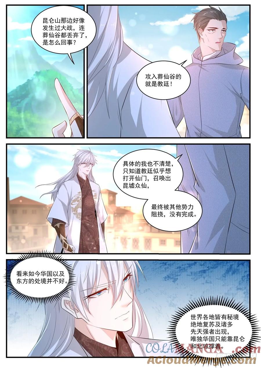 重生之都市修仙 第411话 第399回 第15页