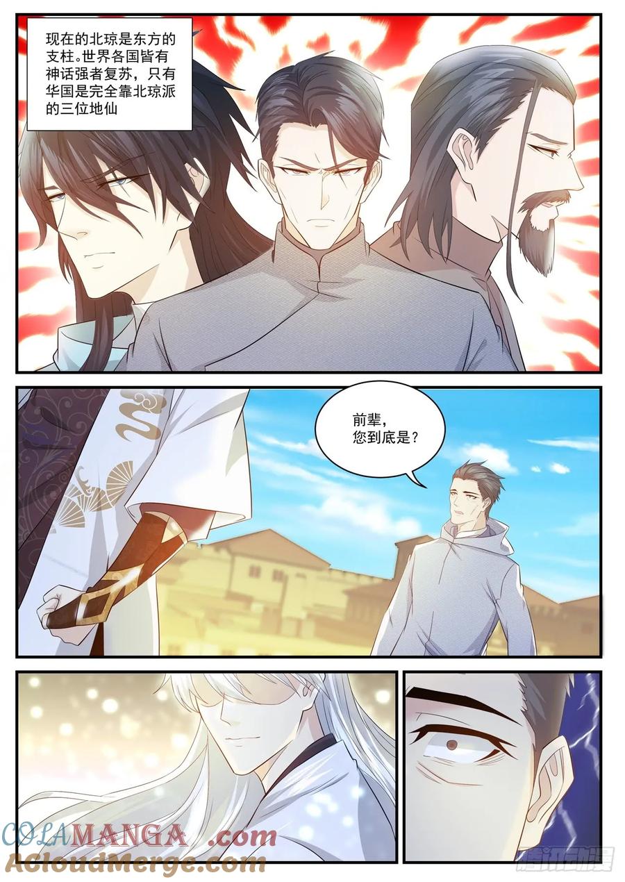 重生之都市修仙 第411话 第399回 第13页