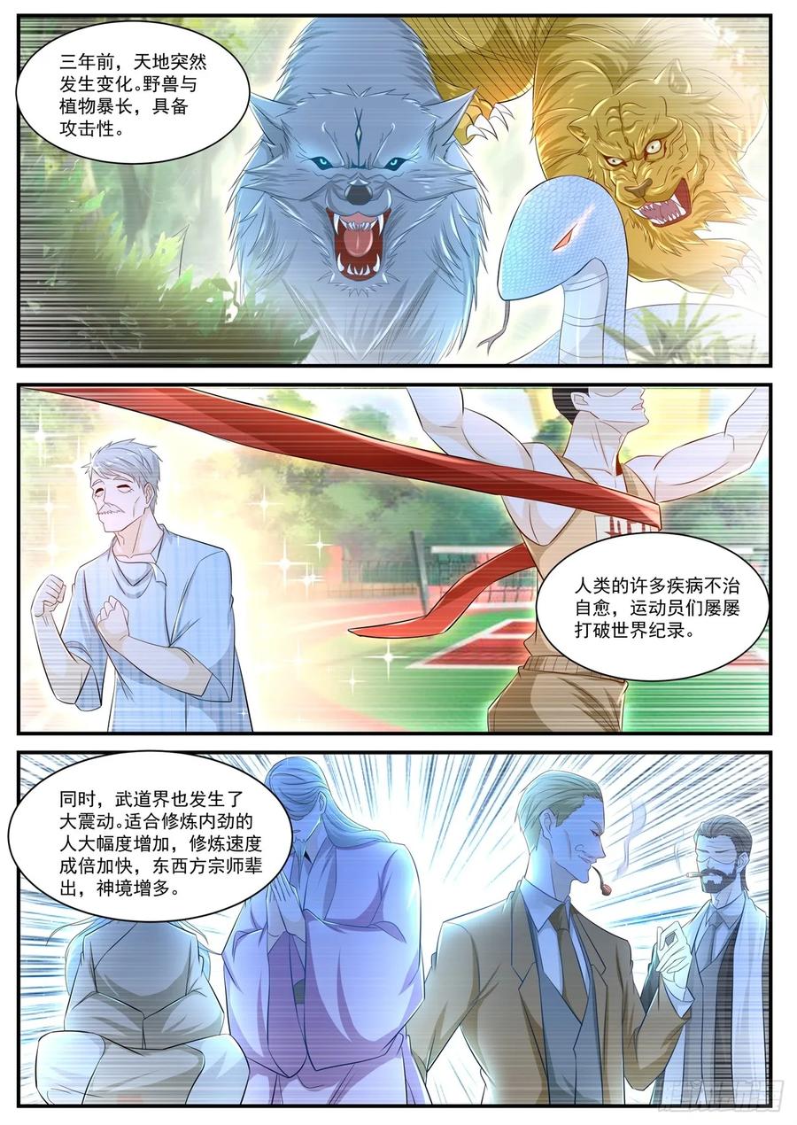 重生之都市修仙 第411话 第399回 第10页