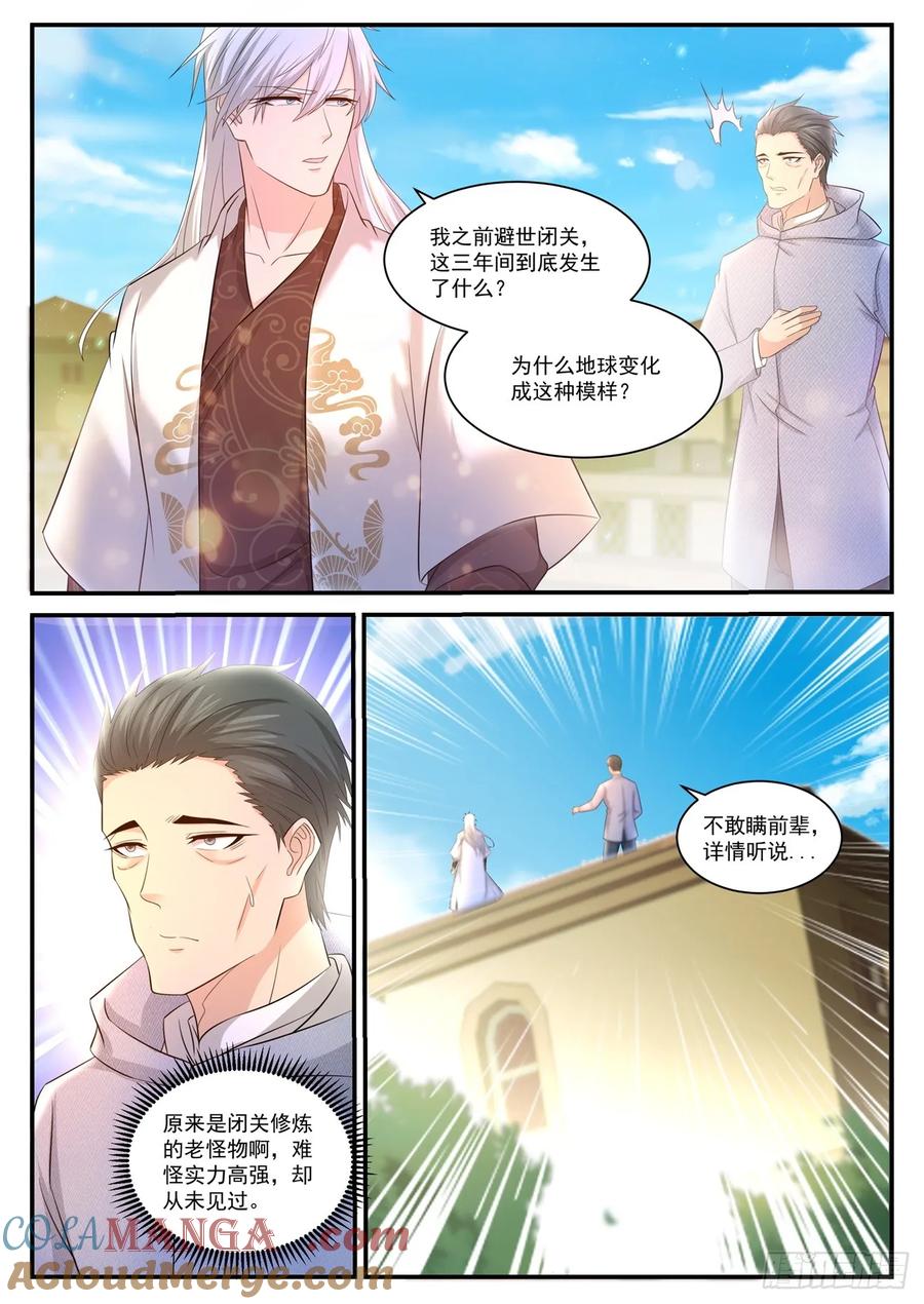 重生之都市修仙 第411话 第399回 第9页