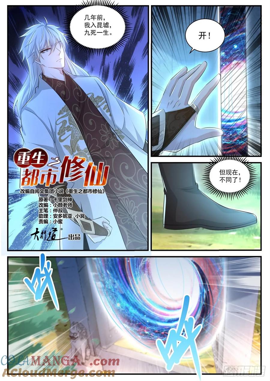 重生之都市修仙 第411话 第399回 第3页
